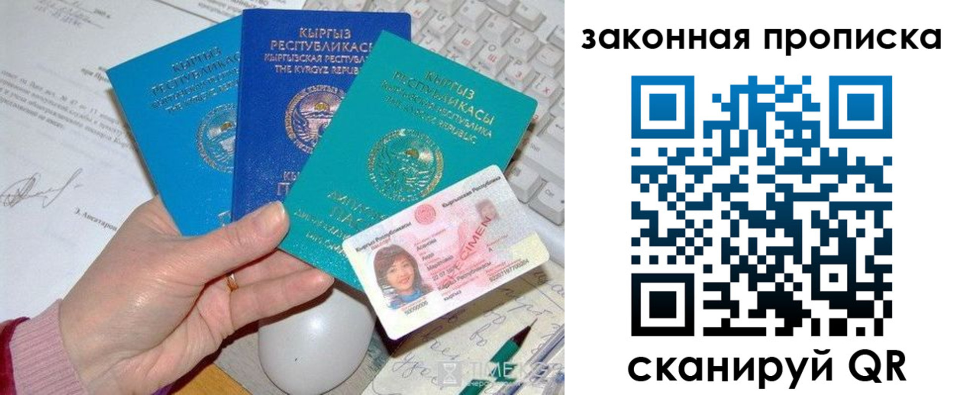 прописка 2025 в Миньяре